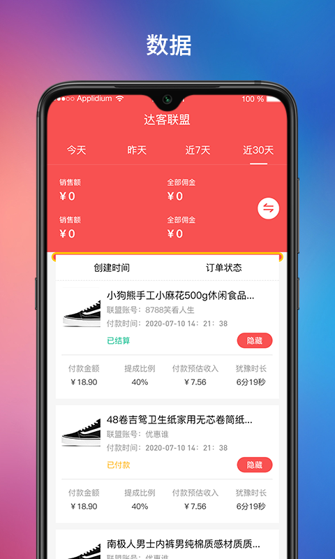 達客聯盟1