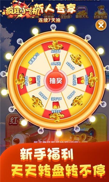 瘋狂小飛機紅包版游戲0