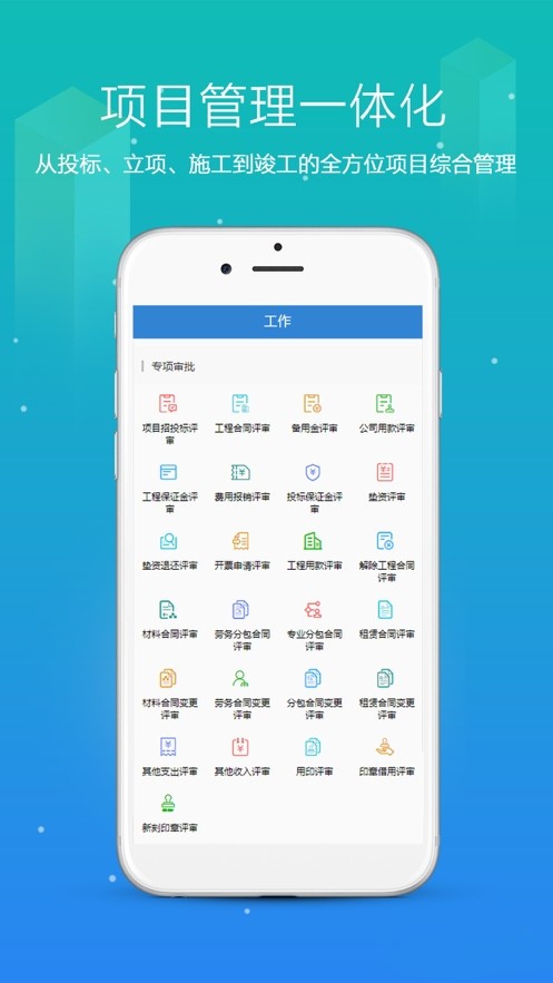 筑企寶2