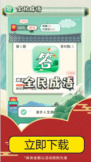 全民成語紅包版20211