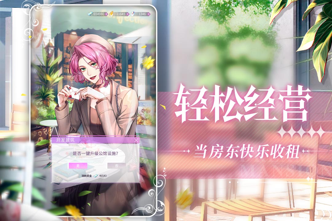筑夢公館游戲0
