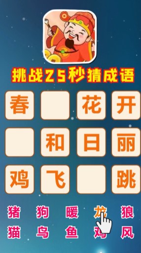 成語寶庫紅包版0