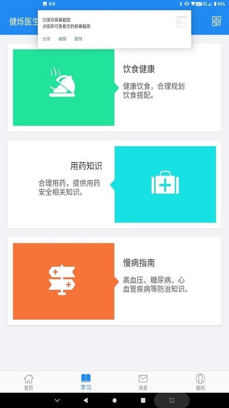 健爍醫助手2