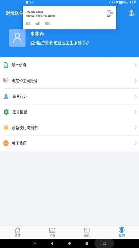 健爍醫助手1