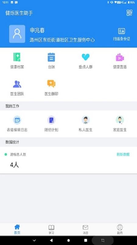 健爍醫助手0