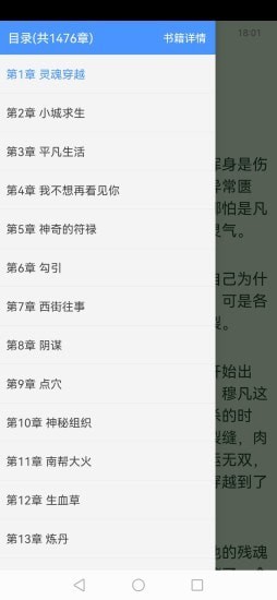 讀免費小說APP2