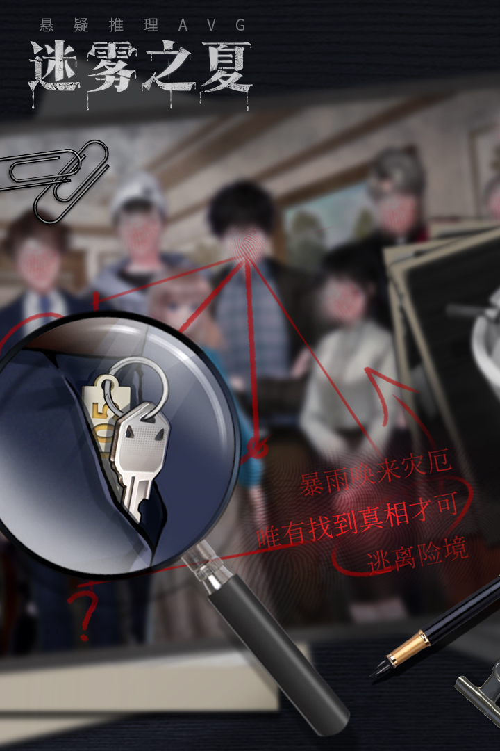 迷霧之夏免費版2