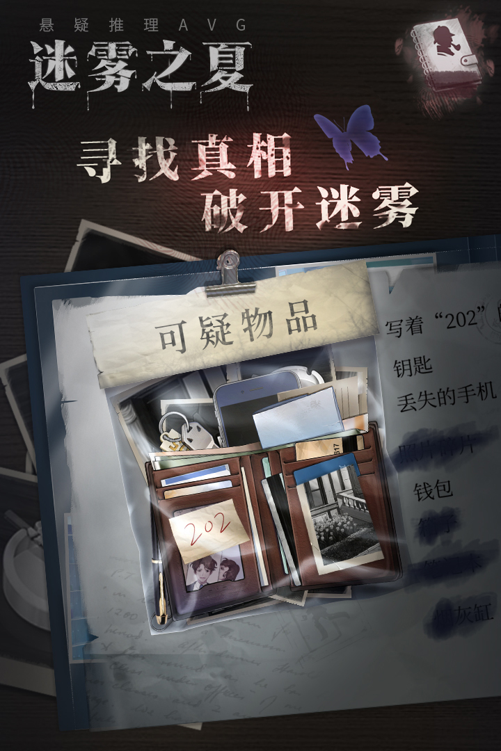迷霧之夏免費版0