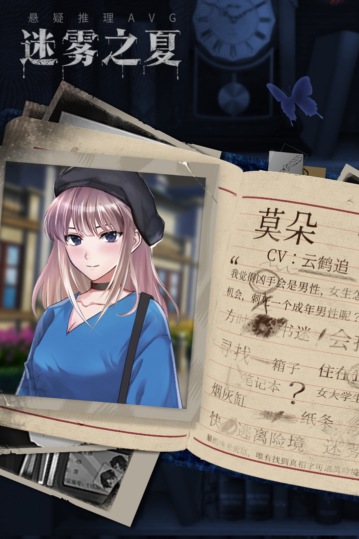 迷霧之夏免費版4