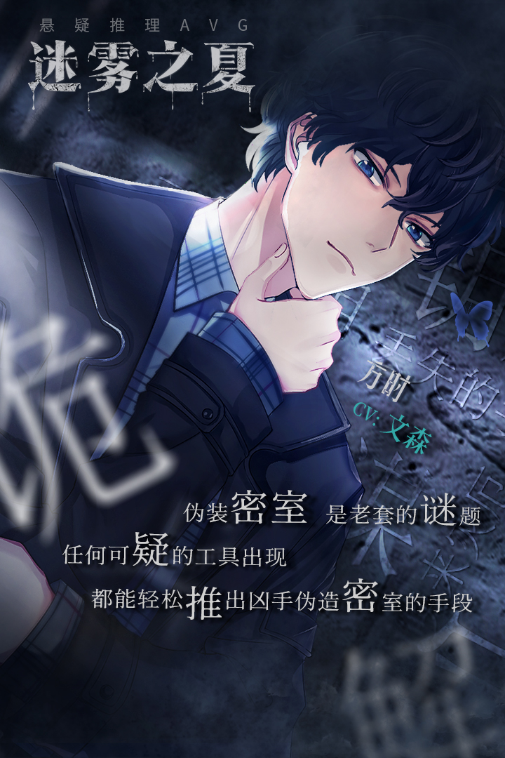 迷霧之夏免費版3