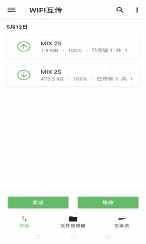 WIFI互傳0