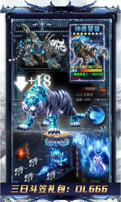 全民冰雪高爆版單職業2