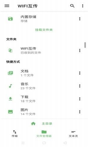 WIFI互傳1