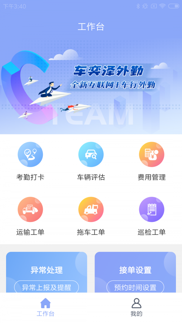 車奕澤外勤2