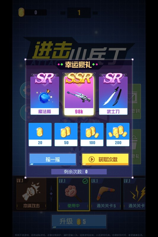 進擊小兵丁游戲0