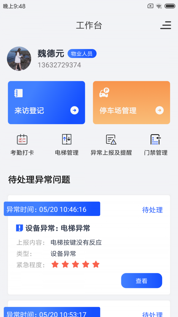 谷豚園管家2