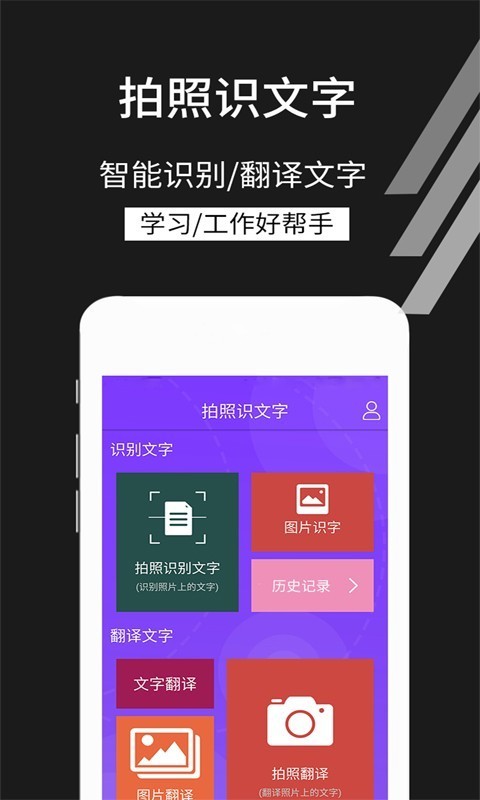 拍照識(shí)文字2