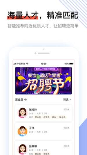 社區(qū)快聘1