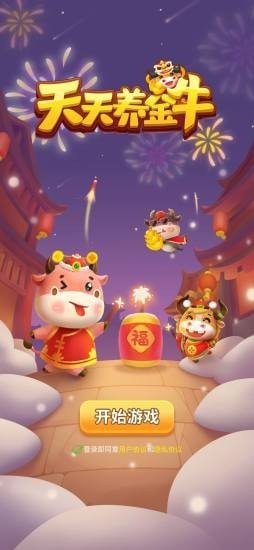 天天養(yǎng)金牛2