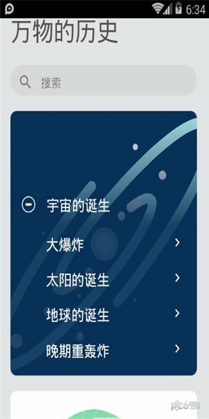 萬物歷史0