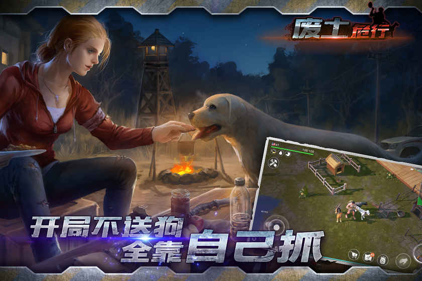廢土危行中文版2