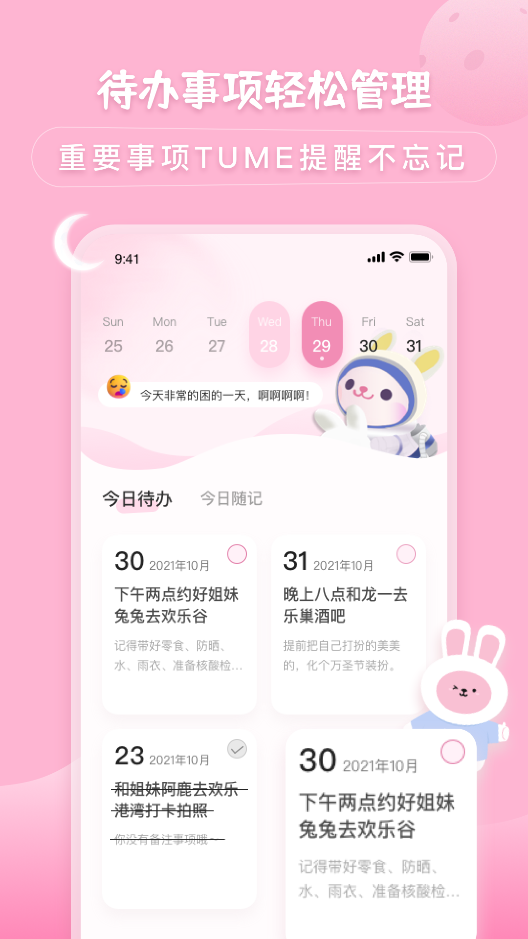 月兔待辦隨記2