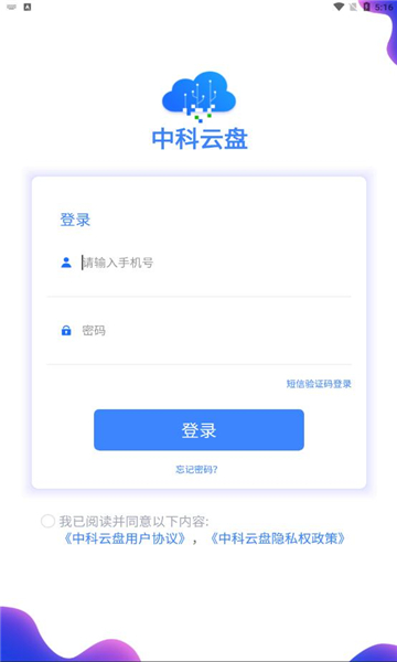 中科云盤安卓版0