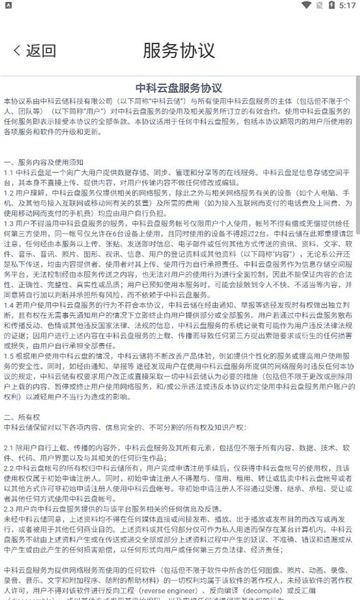 中科云盤安卓版1