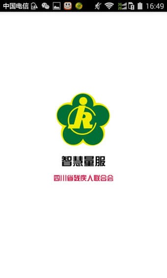 智慧量服4.0手機(jī)版0