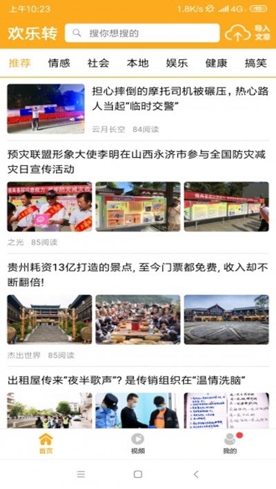歡樂轉3