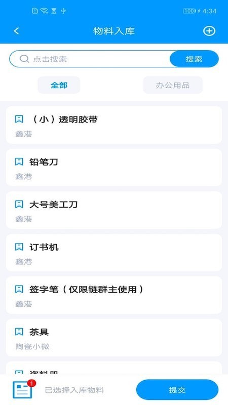 庫管家0