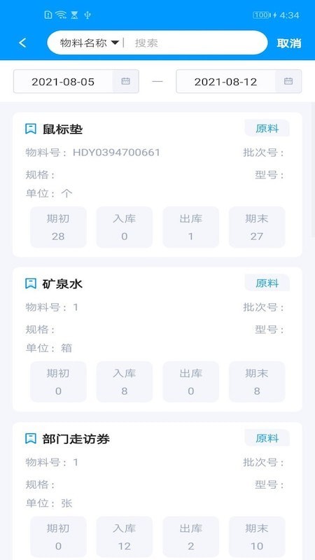 庫管家1