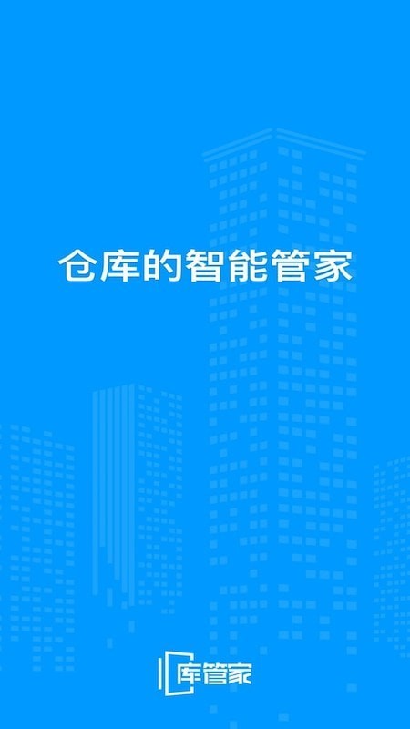 庫管家2