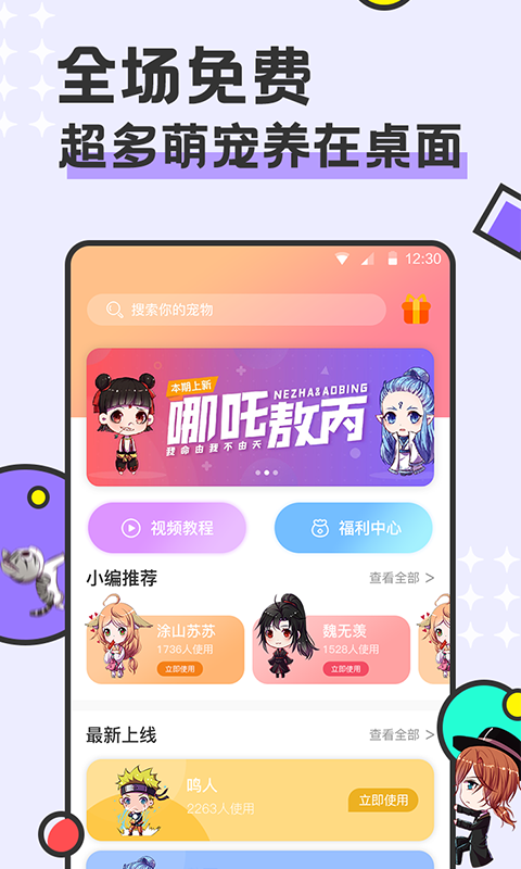 免費桌面寵物2