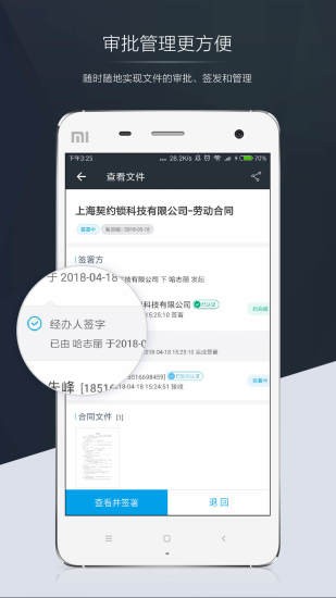 契約鎖電子合同云平臺2