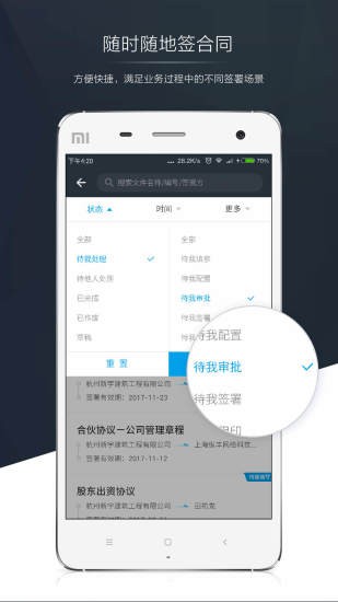 契約鎖電子合同云平臺0