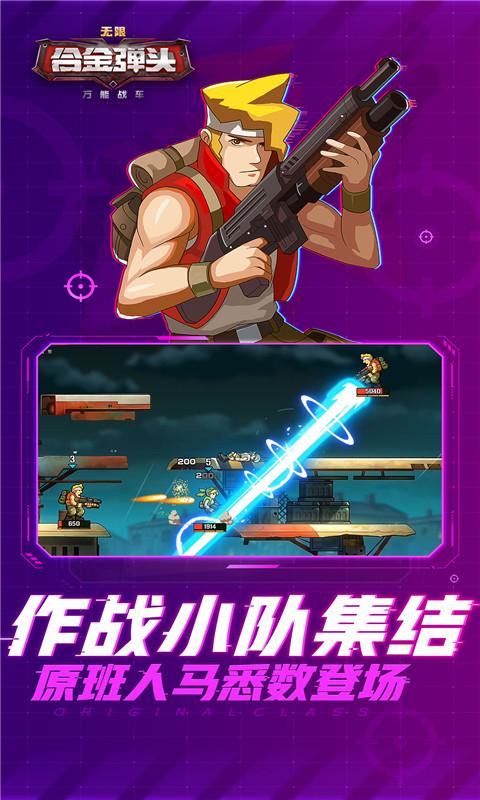 萬能戰車合金彈頭無限版3