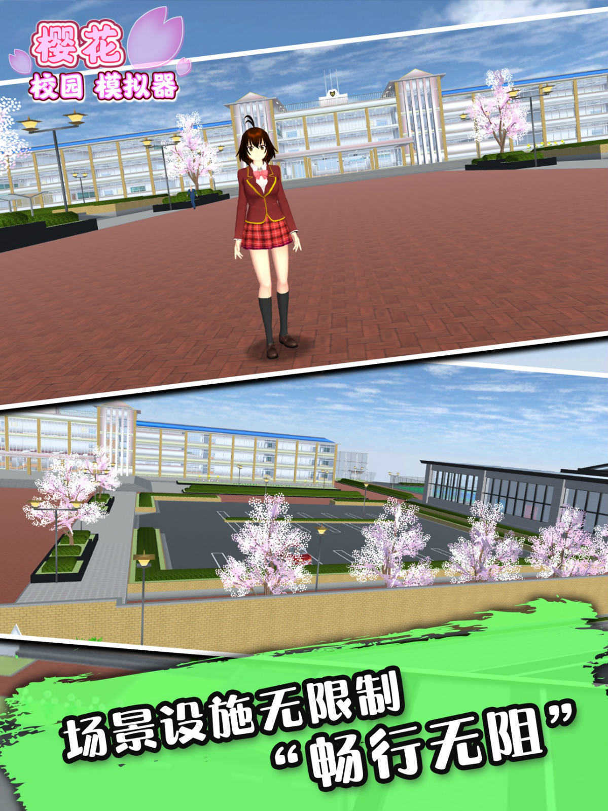 櫻花校園模擬器2021最新漢化版2