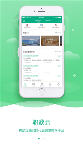 云課堂智慧職教1