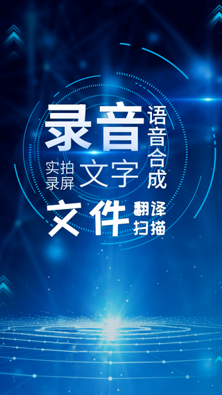 錄音轉(zhuǎn)換文字0