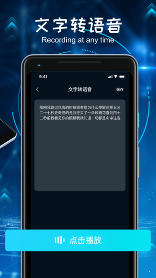錄音轉(zhuǎn)換文字4