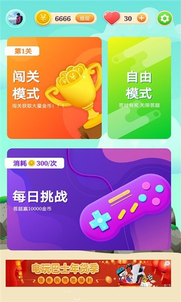 超凡答人app紅包版3