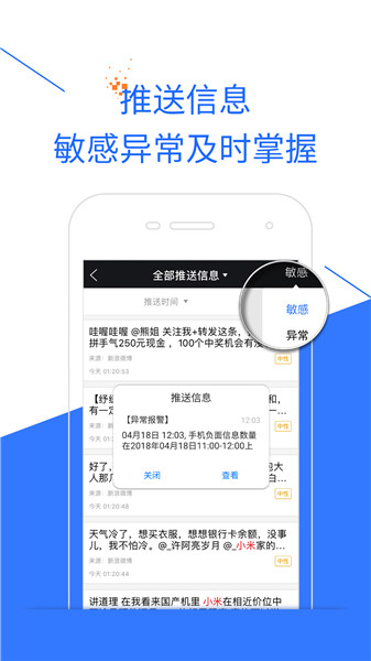 智慧商情app1