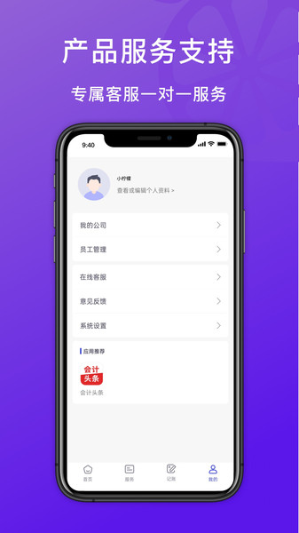 檸檬云代賬2