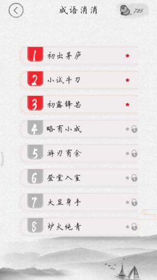消成語紅包版3