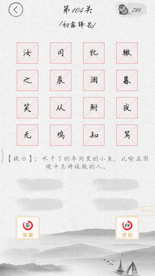 消成語紅包版2