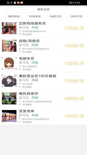 潮人兼職0