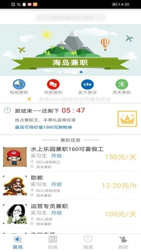 潮人兼職1