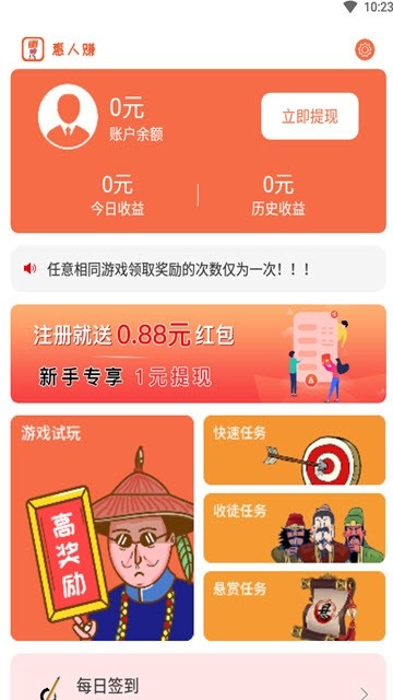 惠人賺1