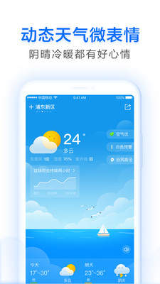 即刻天氣2